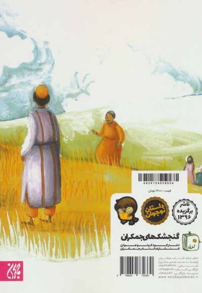 داستان هایی از زندگی امام علی (ع)